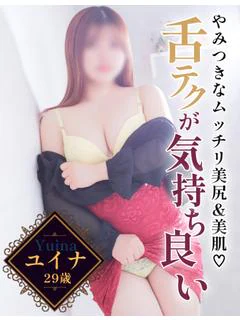 ユイナ
