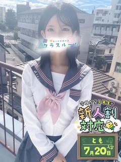 とも🏫ときめきとまらないっ🌟