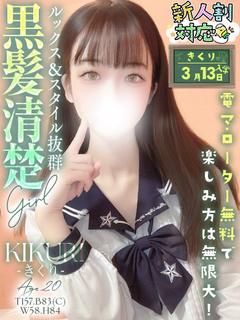 きくり🏫黒髪清楚ロリ...