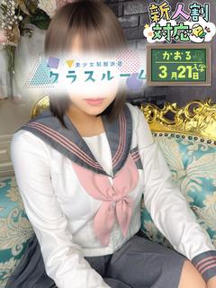 かおる🏫18歳美巨乳美少女💕