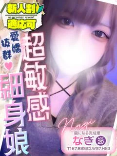 なぎ💖クラブモエ出勤