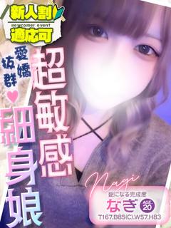なぎ💖クラブモエ出勤中💗