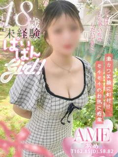 あめ💖激カワ笑顔に釘