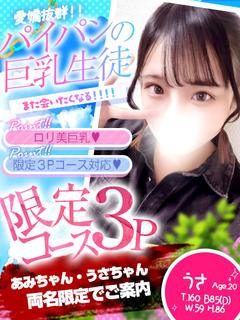 うさ🏫3Pコースのみ受付💝