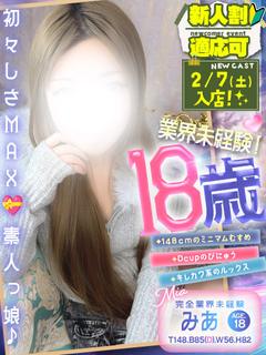 みあ🔰完全未経験❣天使降臨👼