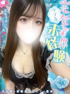 おとね💖完全未経験の...