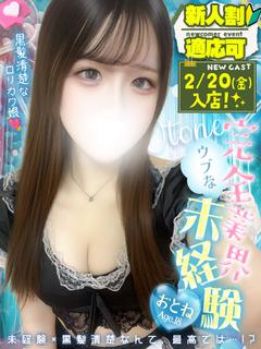 おとね💖完全未経験の18歳🍀