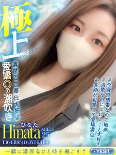 ひなた💖清楚でご奉仕大好き💛