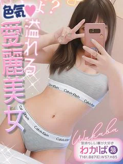 わかば💖色気溢れる愛