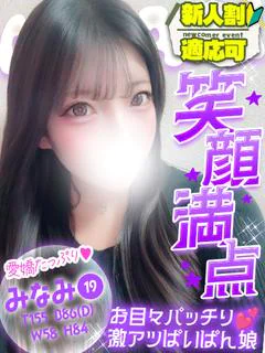 みなみ💖笑顔満点✨️