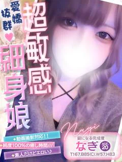 なぎ💖超敏感体質の甘