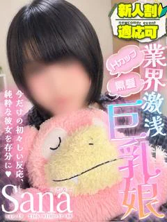 さな💖業界歴激浅のH
