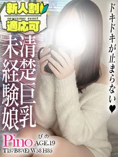 ピノ💖色んな初めてに