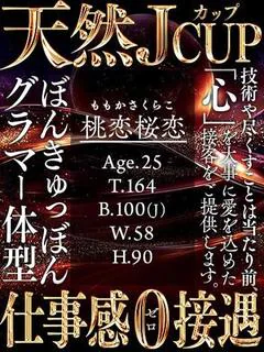 桃恋