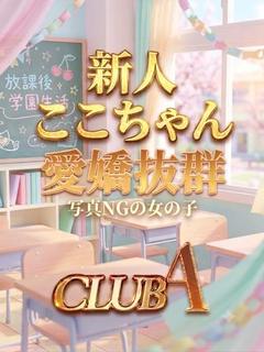 ここ★愛嬌萌えカワ姫