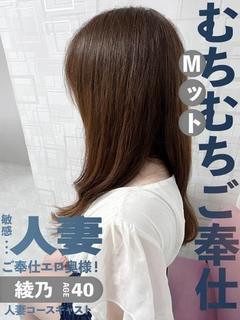 綾乃