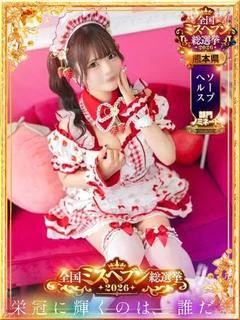 苺乃なみ