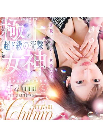 エトワールの千尋💫超ド級の衝撃