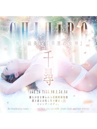 エトワールの千尋💫超ド級の衝撃