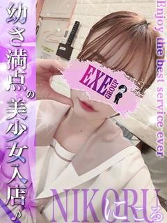 にこる☆美しさ細さ極限の魅力