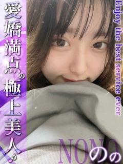 のの☆甘え上手の天才美女
