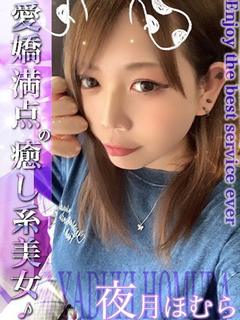 夜月ほむら☆甘く危険な小悪魔美女