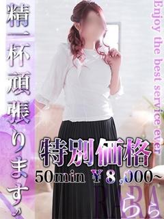 らら☆イラマ可♡濃厚...