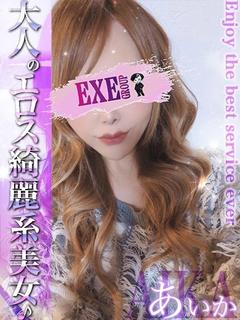 あいか☆大人の色気、絶対美♪