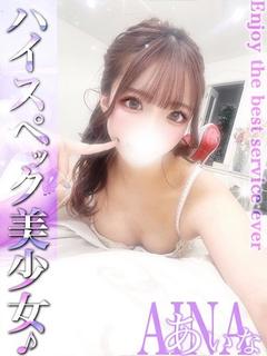 あいな☆誰もが振り向くスタイル♡