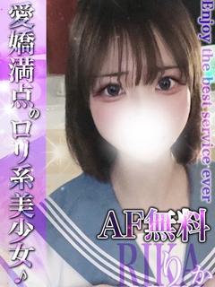 りか☆合法ロリ天使降臨♡ＡＦ可