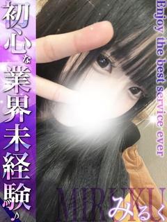 みるく☆業界未経験期待の新人♡