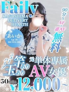 あいか【元AV女優ニ...