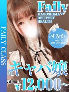 すみか
