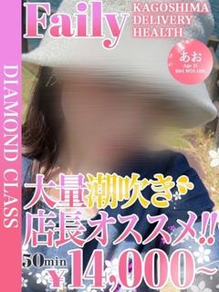 あお【リピ率100%...