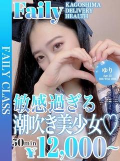 ゆり【潮吹き敏感セクシー美女】