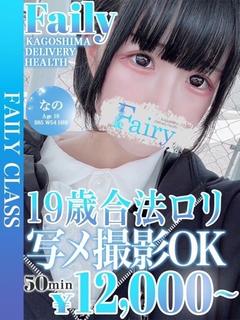 なの【ロリ革命★19才美少女】