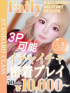 しき【密着プレイも大得意♡】
