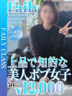 しゅり【上品知的、美人ボブ女子】