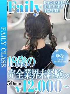 ゆな【業界未経験♡】