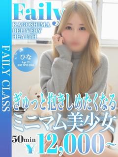 ひな【超ミニマム×愛...