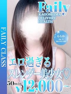 ららか【エロ過ぎる美...