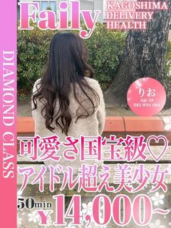 りお【奇跡の逸材♡】