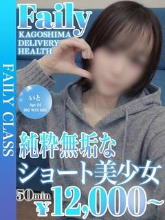 いと【純粋×ショート美少女】