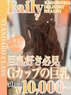 さえ【G乳美女愛嬌た...