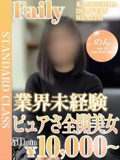 のん