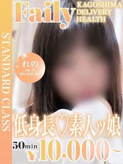 れの【Eカップ未経験】