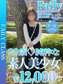 りーな【20歳。素人美少女】