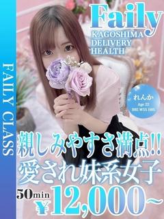 れんか【愛嬌バツグンの22歳】