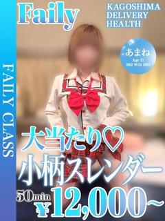 あまね【小柄スレンダー❤︎】
