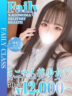 はる【会えば沼確定のドール系】